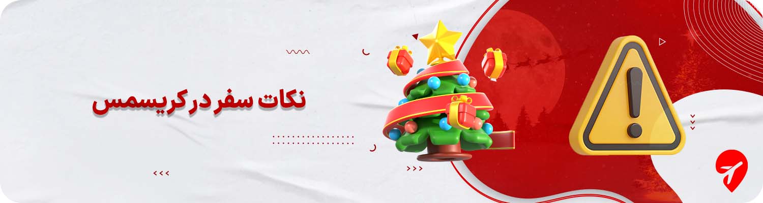 تورهای سال نو میلادی